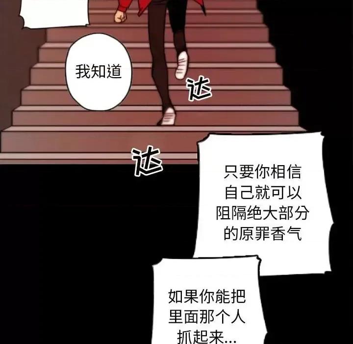 自带香气的男人 自带香气的男人-第 35 话 第73页