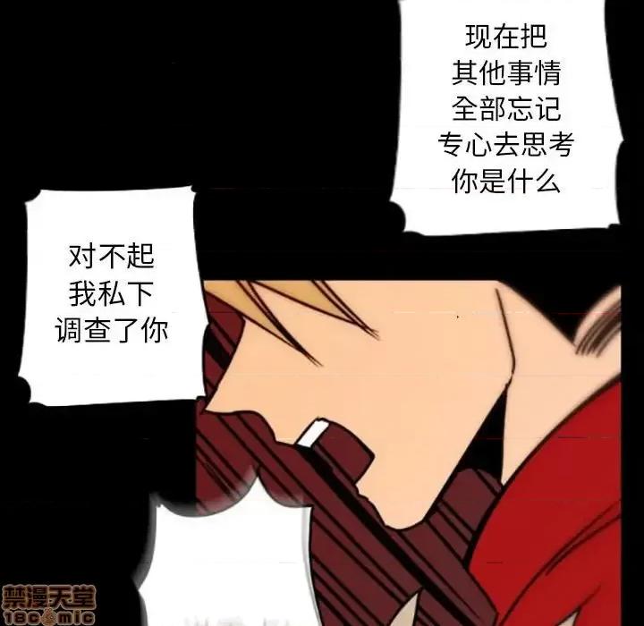 自带香气的男人 自带香气的男人-第 35 话 第75页