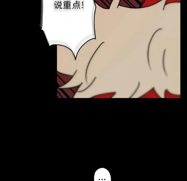 自带香气的男人 自带香气的男人-第 35 话 第76页