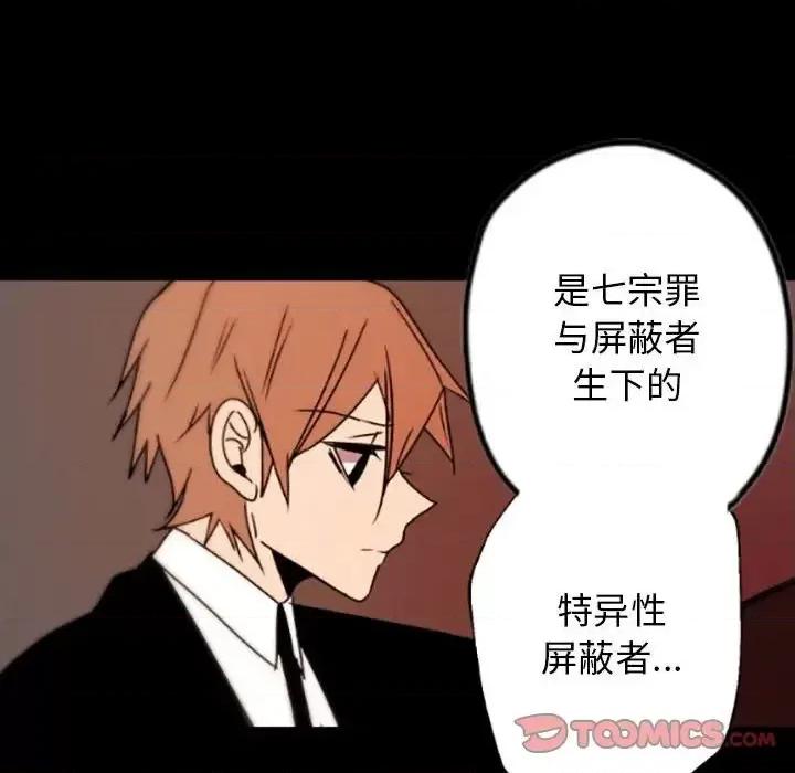 自带香气的男人 自带香气的男人-第 35 话 第78页