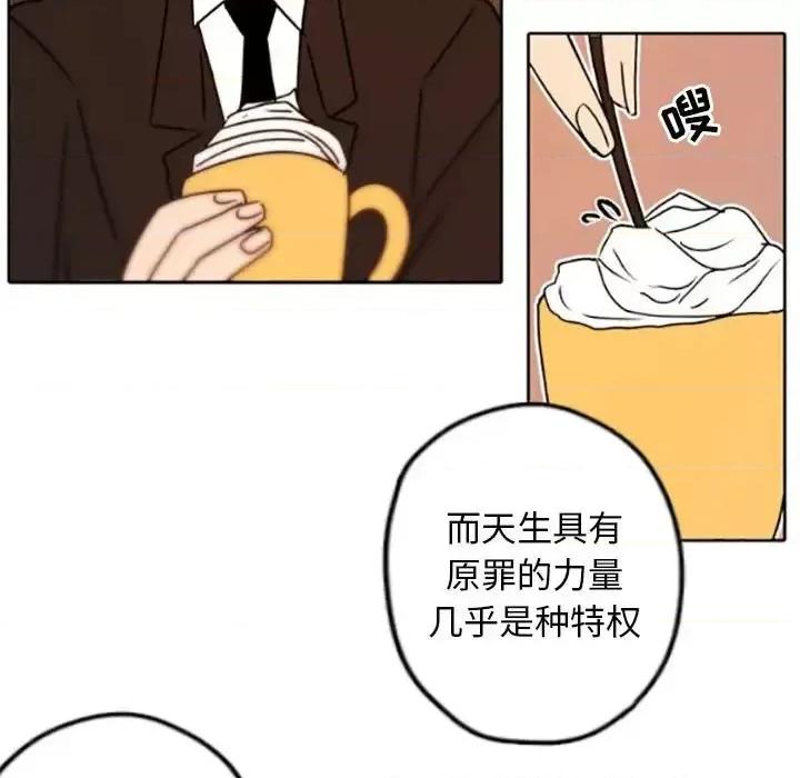 自带香气的男人 自带香气的男人-第 35 话 第81页