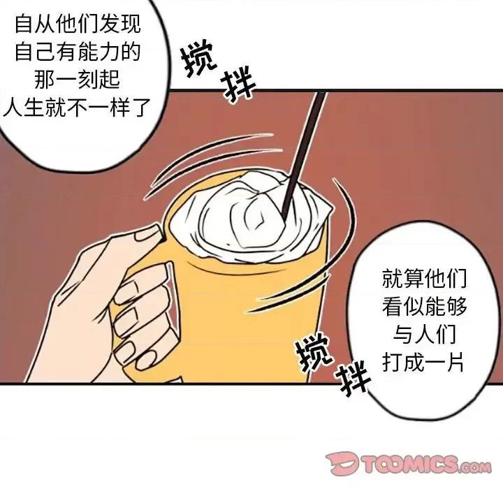 自带香气的男人 自带香气的男人-第 35 话 第82页