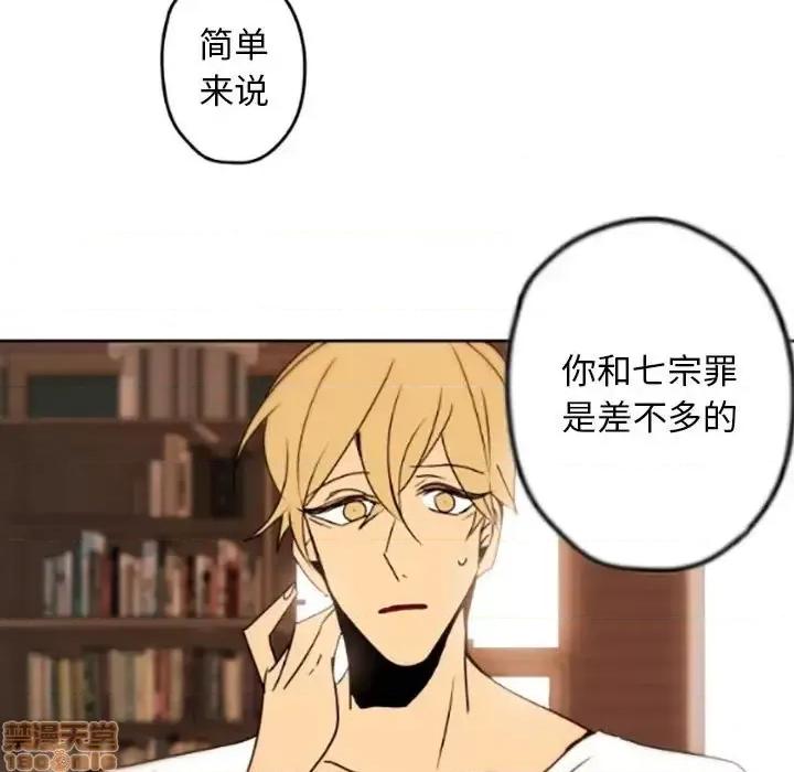 自带香气的男人 自带香气的男人-第 35 话 第85页