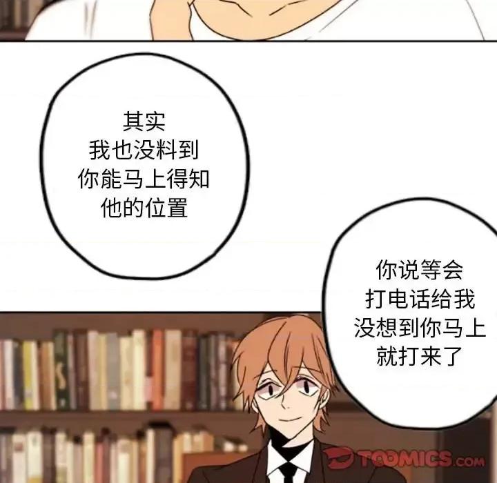 自带香气的男人 自带香气的男人-第 35 话 第86页