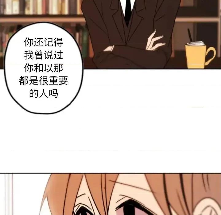 自带香气的男人 自带香气的男人-第 35 话 第87页