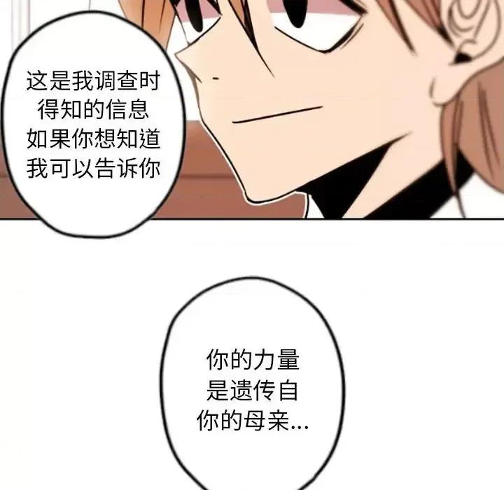 自带香气的男人 自带香气的男人-第 35 话 第88页