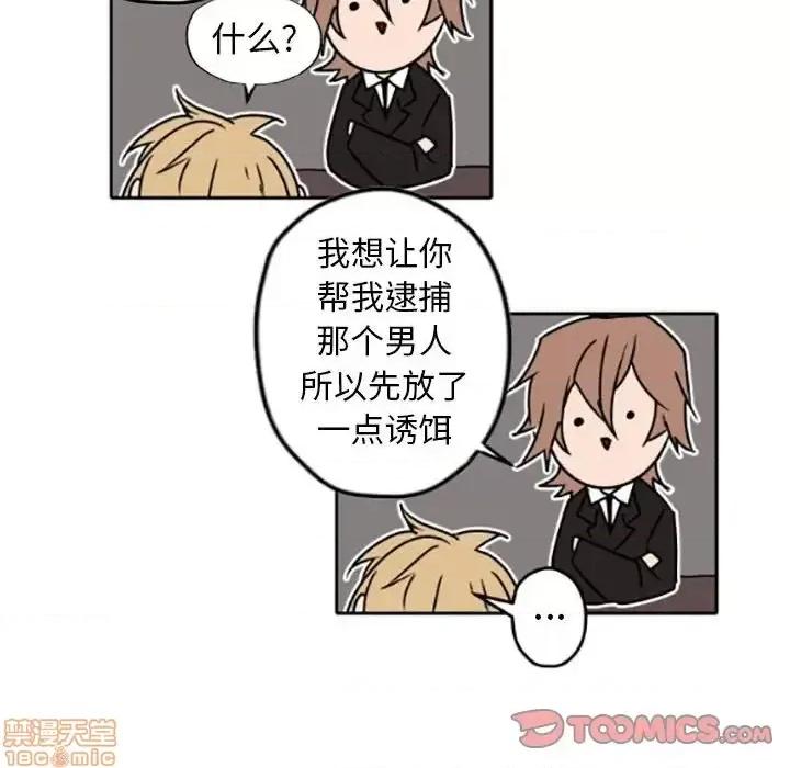 自带香气的男人 自带香气的男人-第 35 话 第90页