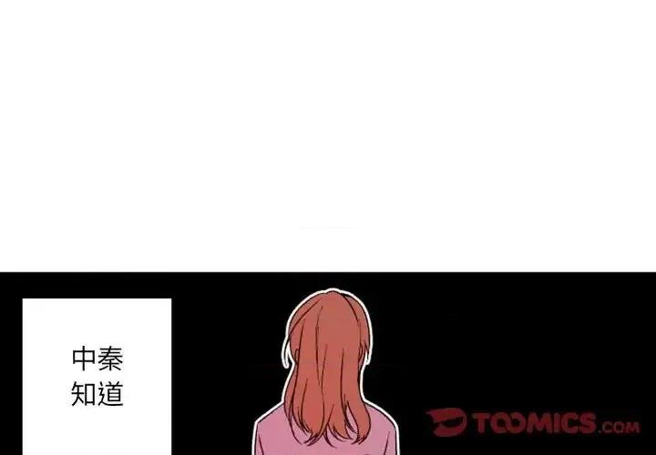 自带香气的男人 自带香气的男人-第 36 话 第2页
