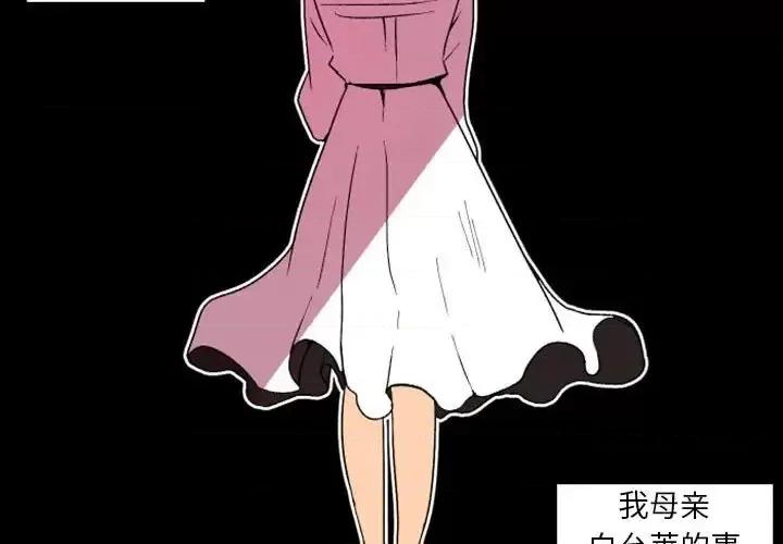 自带香气的男人 自带香气的男人-第 36 话 第3页