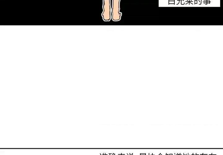 自带香气的男人 自带香气的男人-第 36 话 第4页