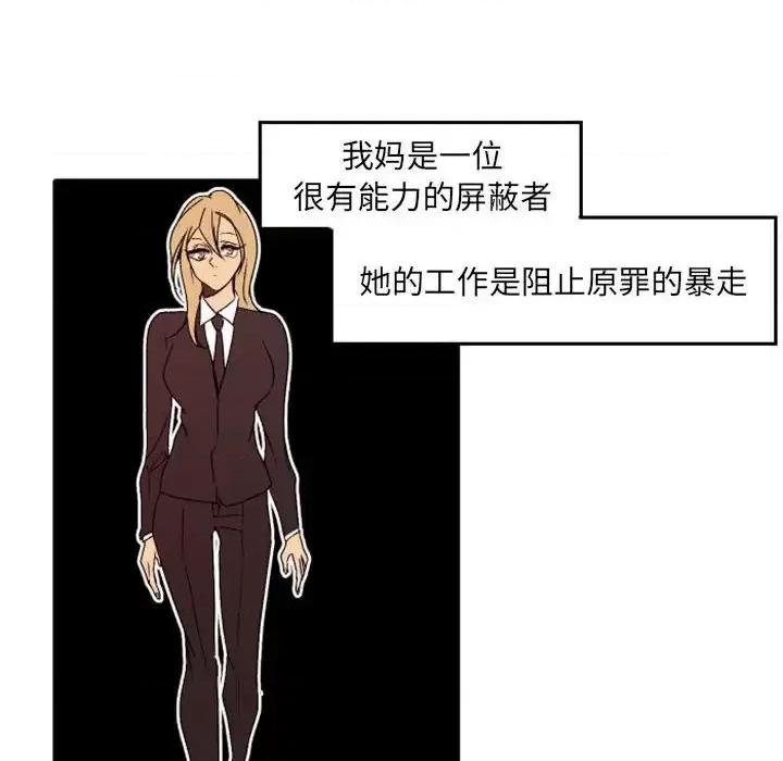 自带香气的男人 自带香气的男人-第 36 话 第6页