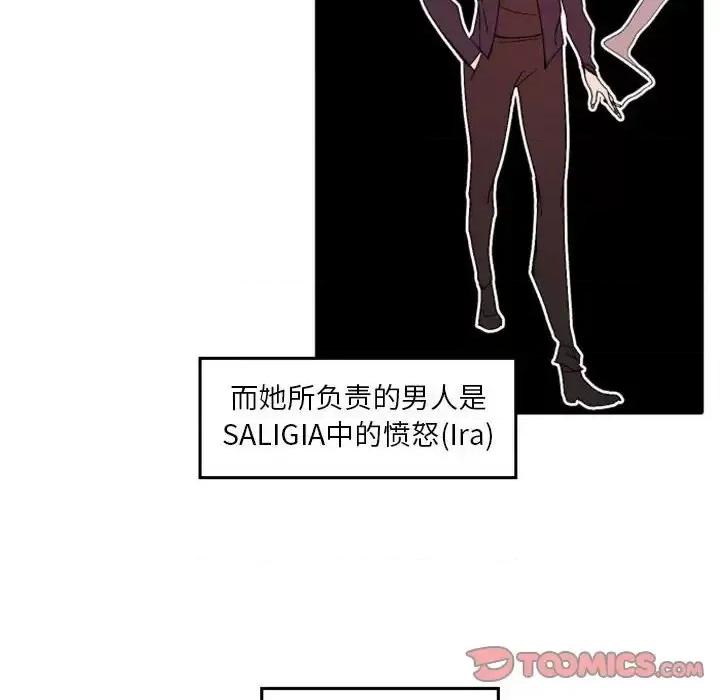 自带香气的男人 自带香气的男人-第 36 话 第8页