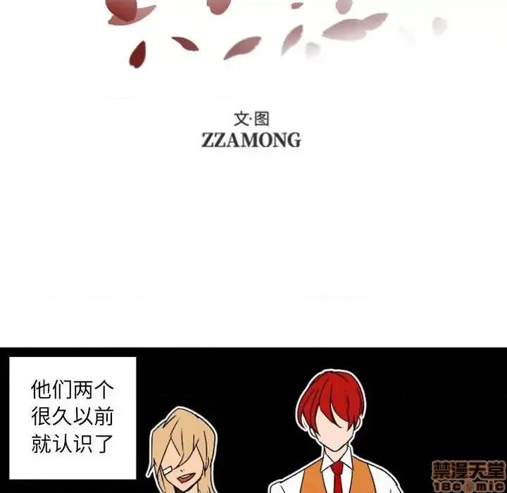 自带香气的男人 自带香气的男人-第 36 话 第10页