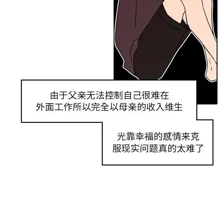 自带香气的男人 自带香气的男人-第 36 话 第17页