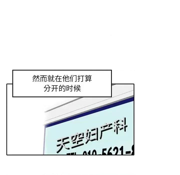 自带香气的男人 自带香气的男人-第 36 话 第18页