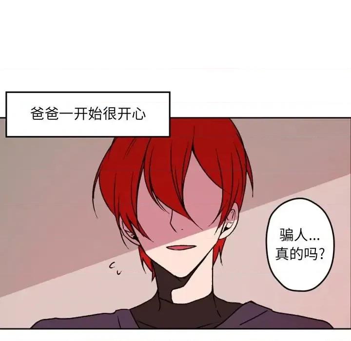 自带香气的男人 自带香气的男人-第 36 话 第23页