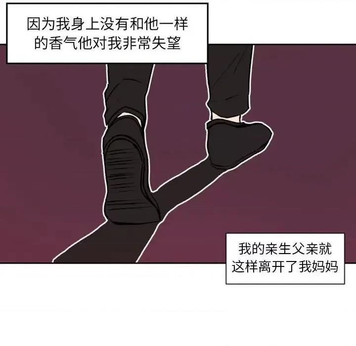 自带香气的男人 自带香气的男人-第 36 话 第36页
