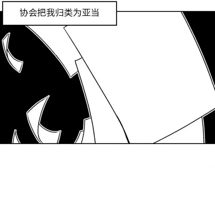 自带香气的男人 自带香气的男人-第 36 话 第37页