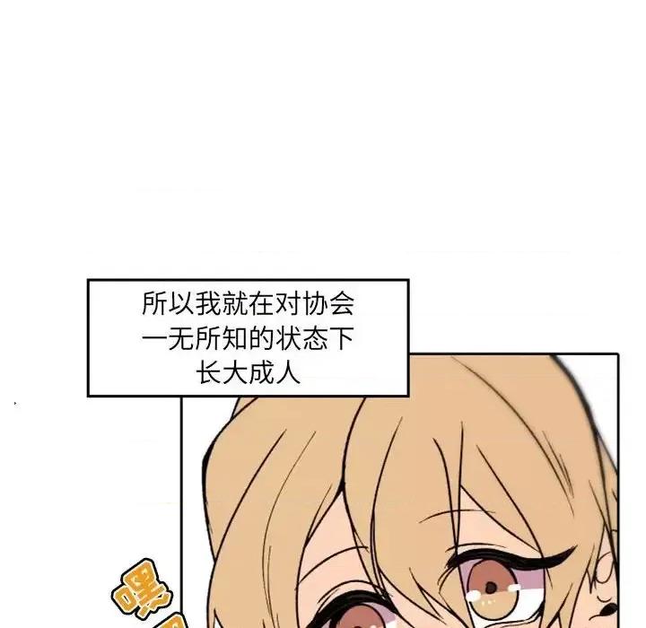 自带香气的男人 自带香气的男人-第 36 话 第42页
