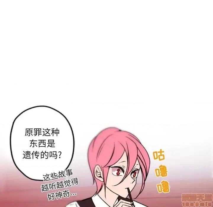 自带香气的男人 自带香气的男人-第 36 话 第45页