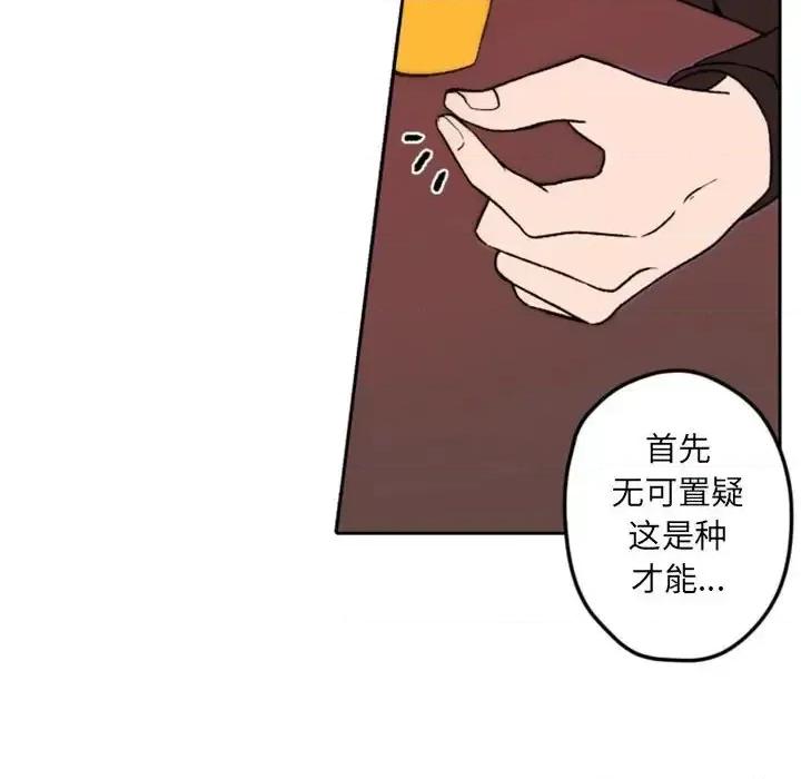 自带香气的男人 自带香气的男人-第 36 话 第48页