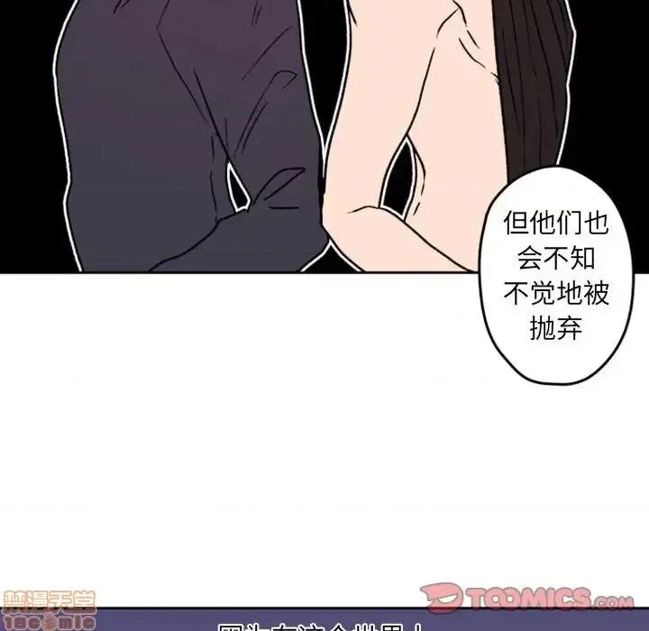 自带香气的男人 自带香气的男人-第 36 话 第50页