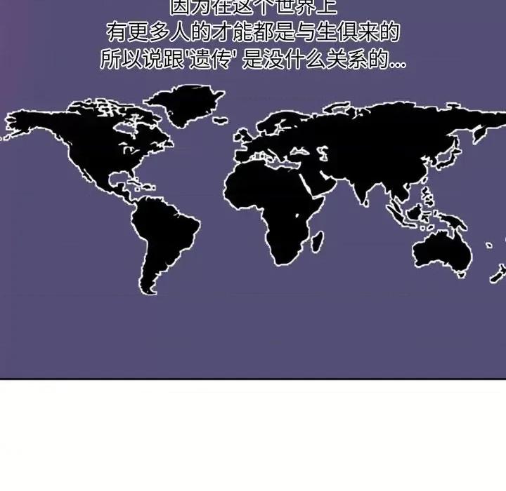 自带香气的男人 自带香气的男人-第 36 话 第51页