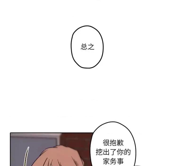 自带香气的男人 自带香气的男人-第 36 话 第52页