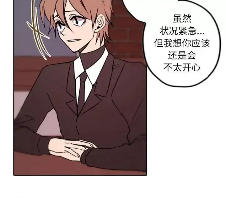 自带香气的男人 自带香气的男人-第 36 话 第53页