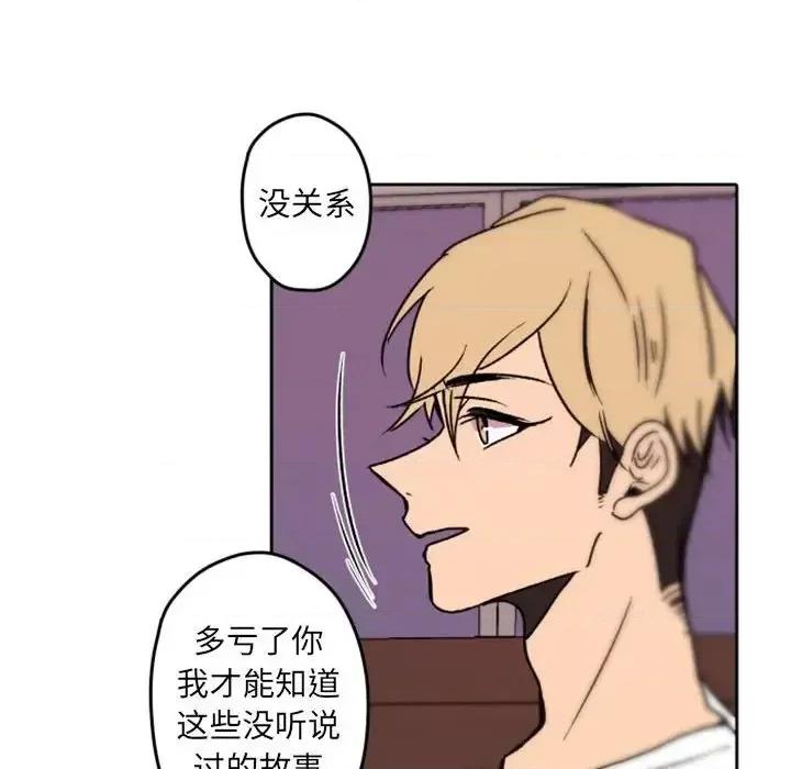 自带香气的男人 自带香气的男人-第 36 话 第54页