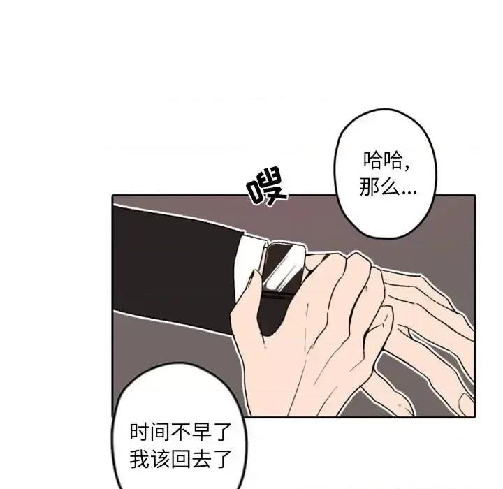 自带香气的男人 自带香气的男人-第 36 话 第61页