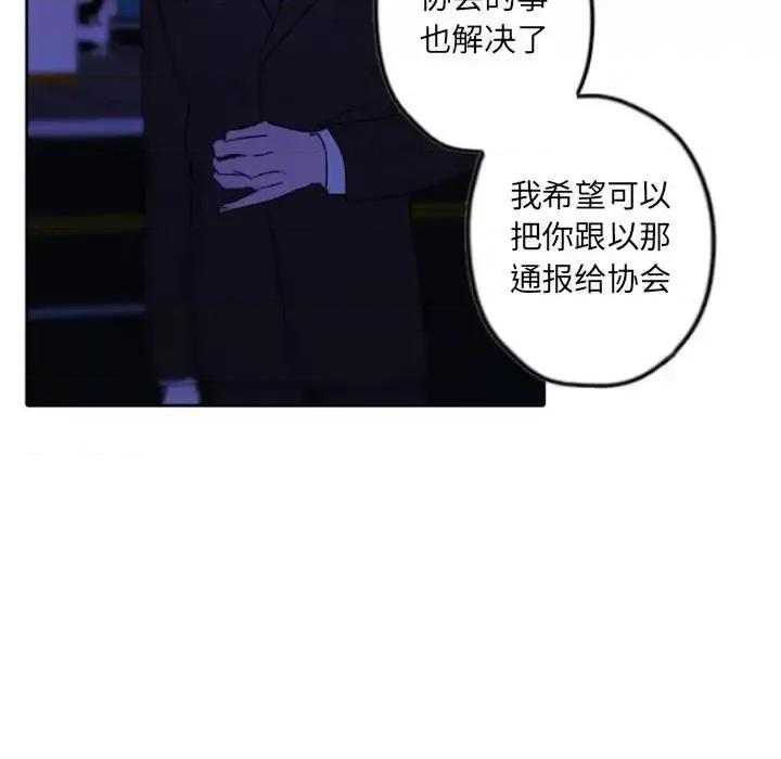 自带香气的男人 自带香气的男人-第 36 话 第63页