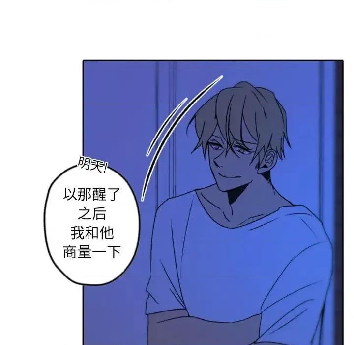 自带香气的男人 自带香气的男人-第 36 话 第64页