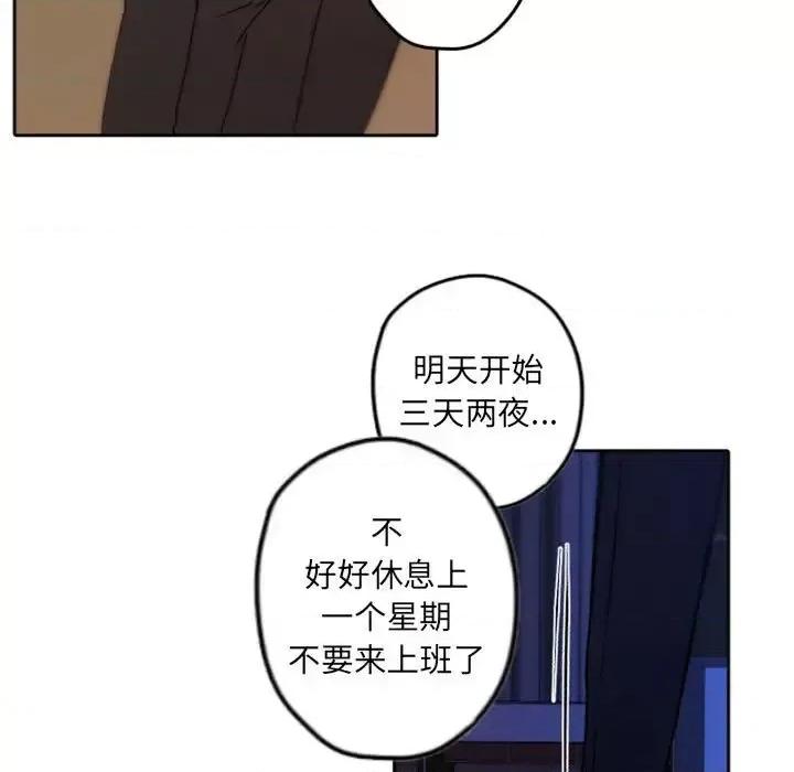 自带香气的男人 自带香气的男人-第 36 话 第67页
