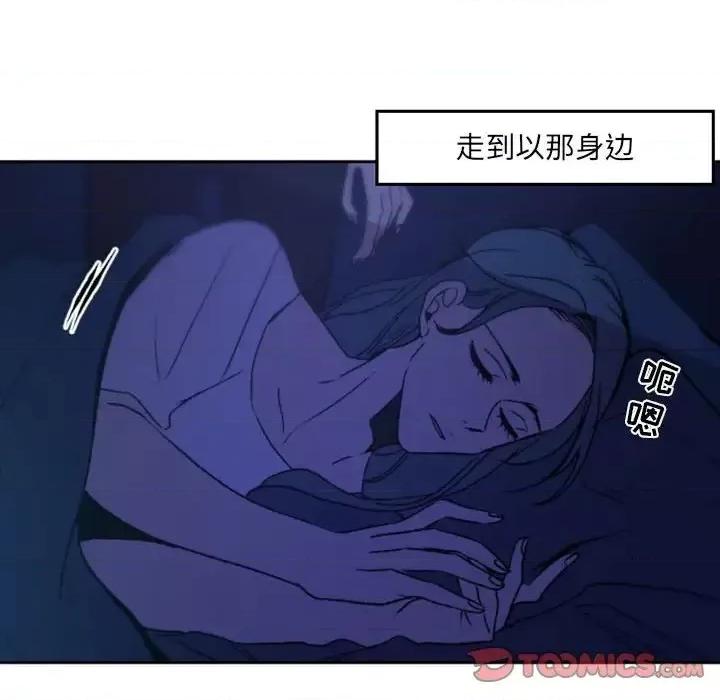 自带香气的男人 自带香气的男人-第 36 话 第74页