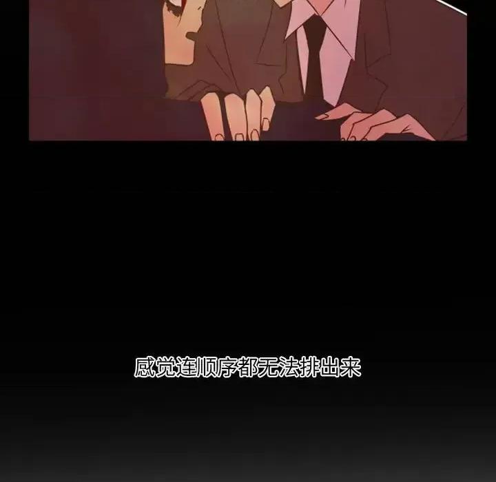 自带香气的男人 自带香气的男人-第 36 话 第84页