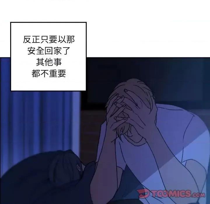 自带香气的男人 自带香气的男人-第 36 话 第86页