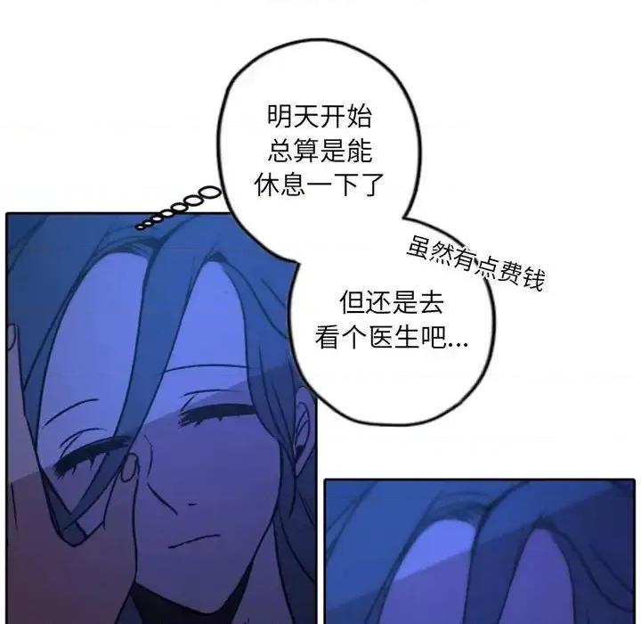 自带香气的男人 自带香气的男人-第 36 话 第89页