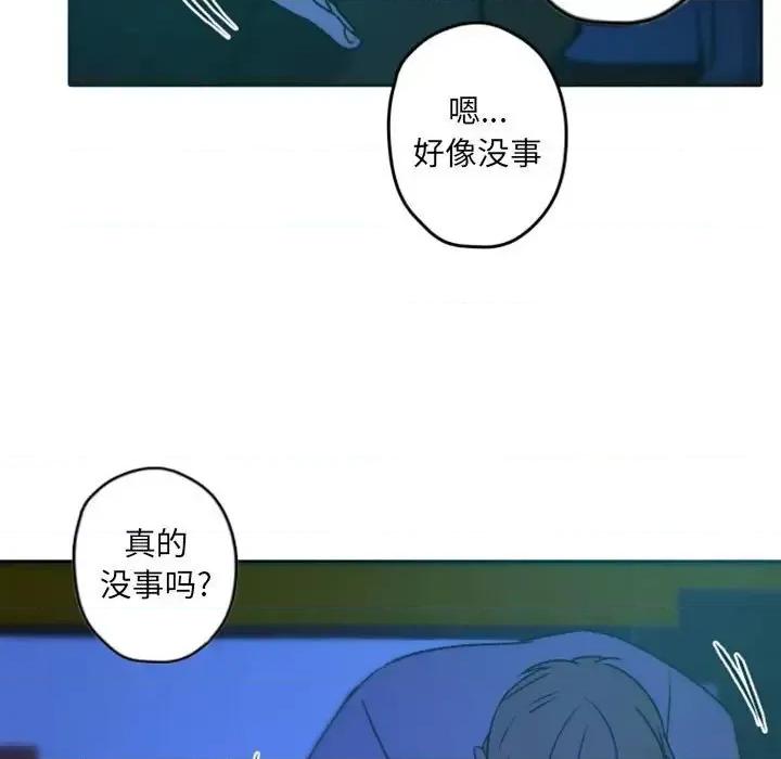 自带香气的男人 自带香气的男人-第 36 话 第94页