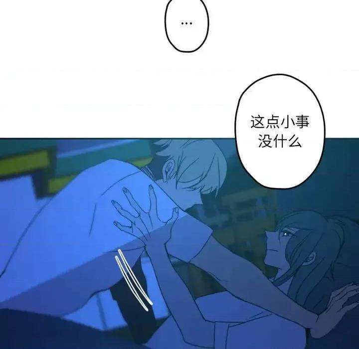 自带香气的男人 自带香气的男人-第 36 话 第96页