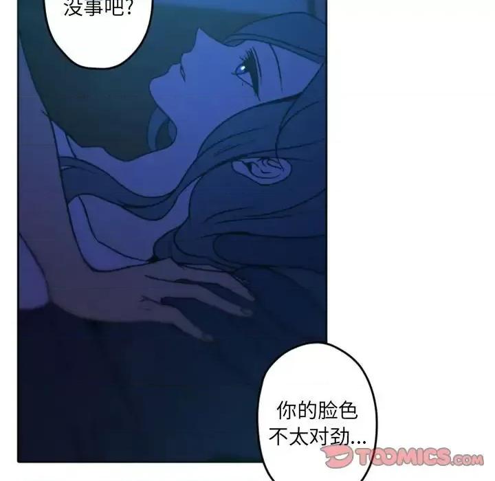 自带香气的男人 自带香气的男人-第 36 话 第98页