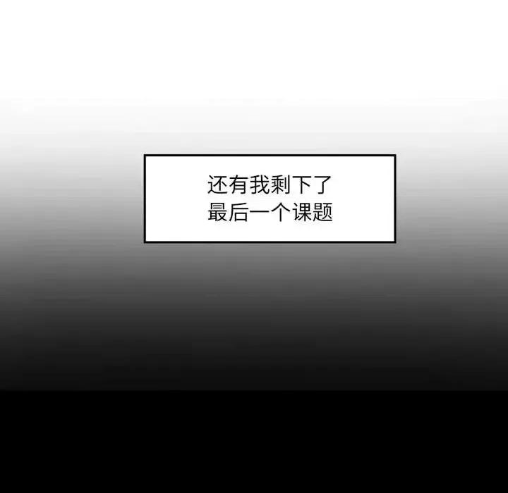 自带香气的男人 自带香气的男人-第 36 话 第101页