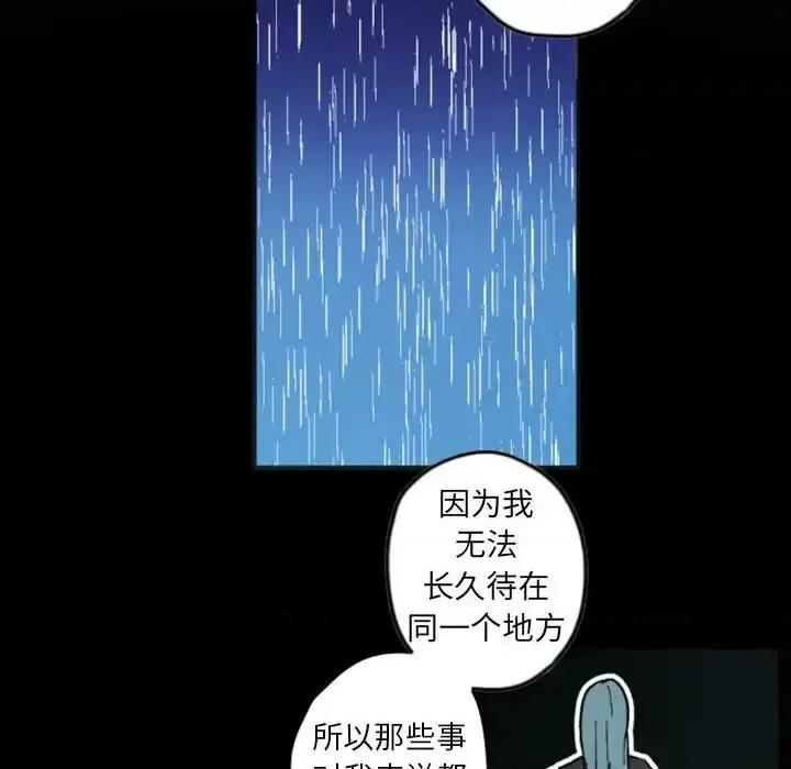 自带香气的男人 自带香气的男人-第 37 话 第28页