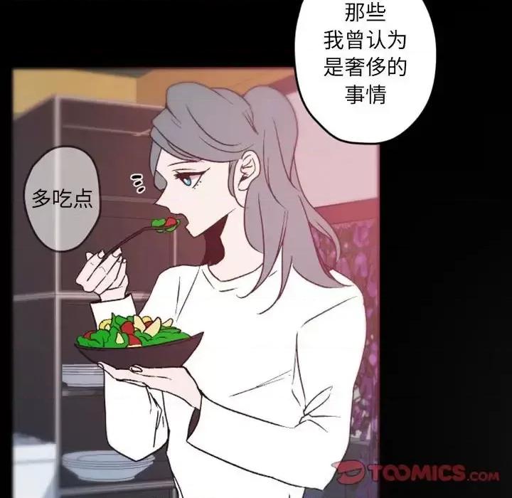 自带香气的男人 自带香气的男人-第 37 话 第32页