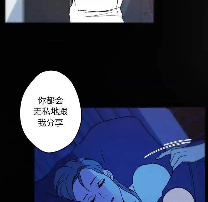 自带香气的男人 自带香气的男人-第 37 话 第33页