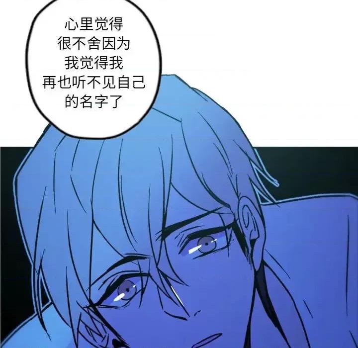 自带香气的男人 自带香气的男人-第 37 话 第42页