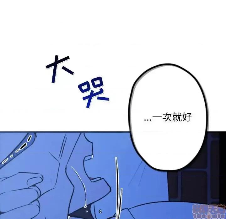 自带香气的男人 自带香气的男人-第 37 话 第45页