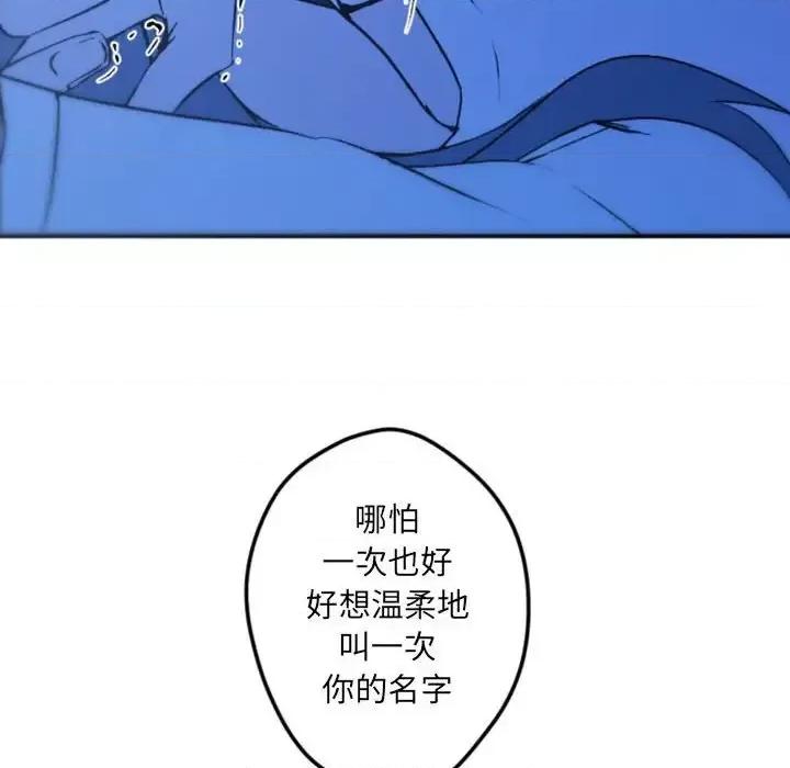 自带香气的男人 自带香气的男人-第 37 话 第46页