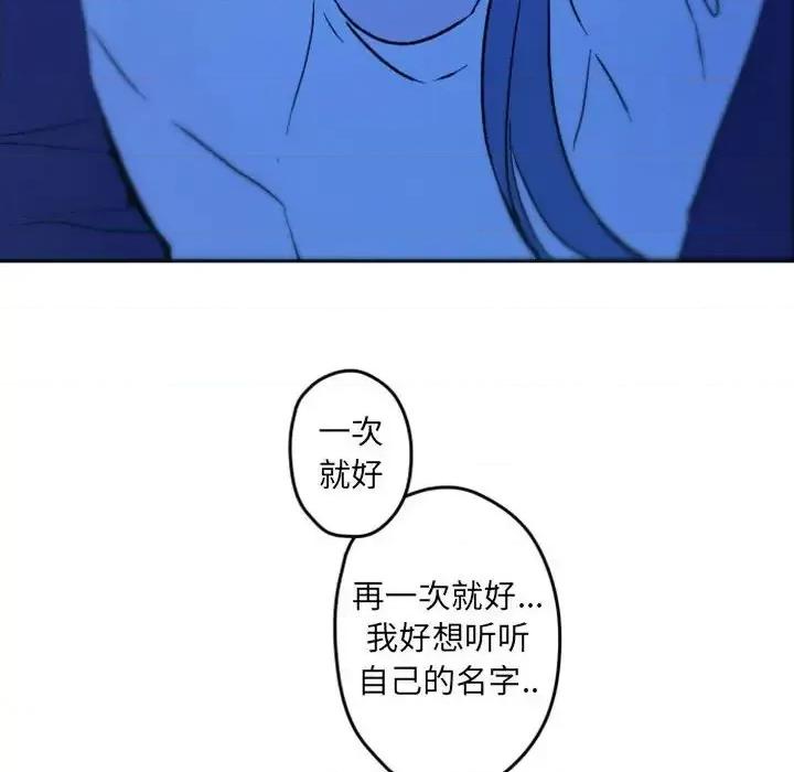 自带香气的男人 自带香气的男人-第 37 话 第48页