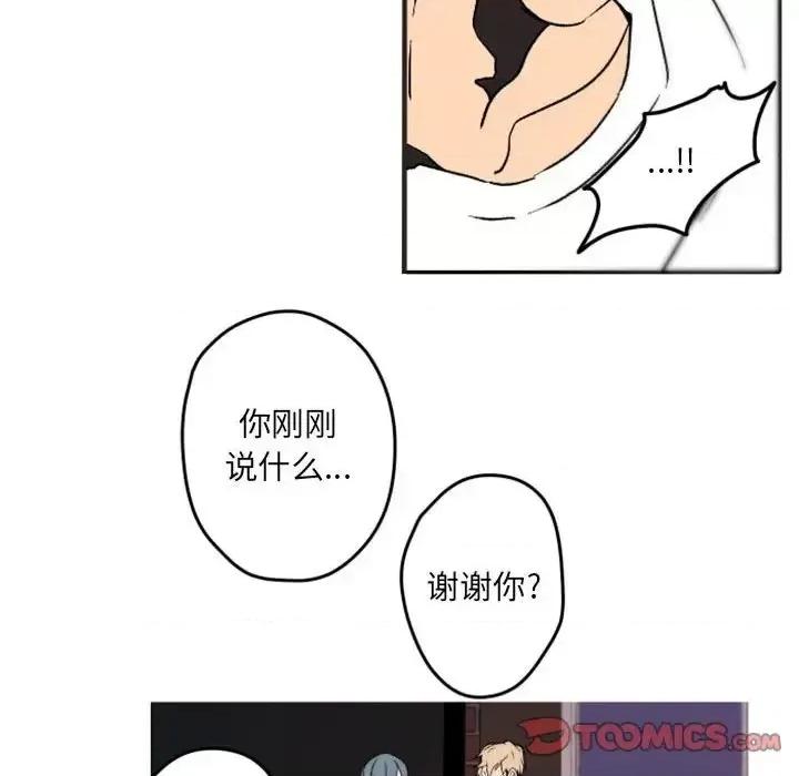 自带香气的男人 自带香气的男人-第 37 话 第68页